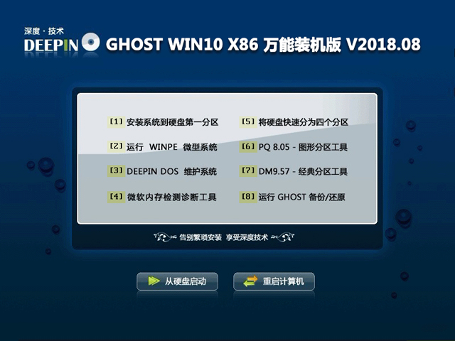 ȼg(sh) GHOST WIN10 X86 fbC(j) V2018.08(32λ)