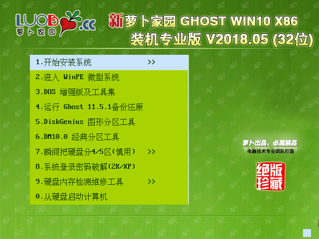 }҈@ GHOST WIN10 X86 bC(j)I(y) V2018.05 (32λ)