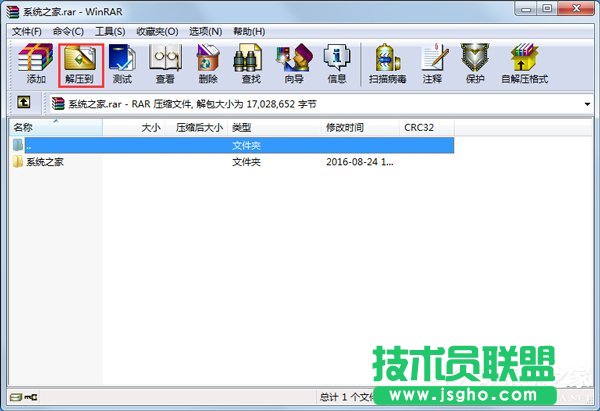 Win7系統(tǒng)如何打開(kāi)rar格式文件?