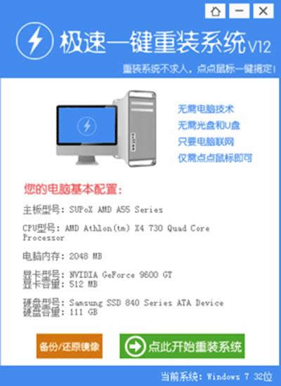 win7系統(tǒng)安裝教程
