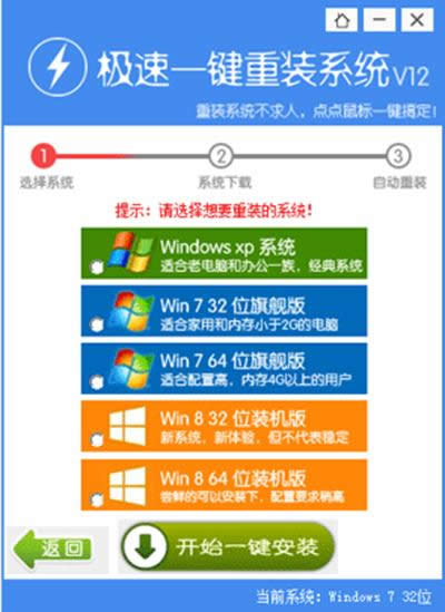win7系統(tǒng)安裝教程