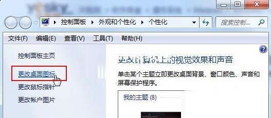 更改桌面圖標(biāo)