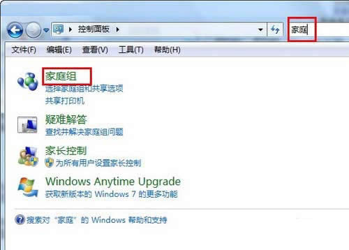 打開Win7家庭組選項(xiàng)