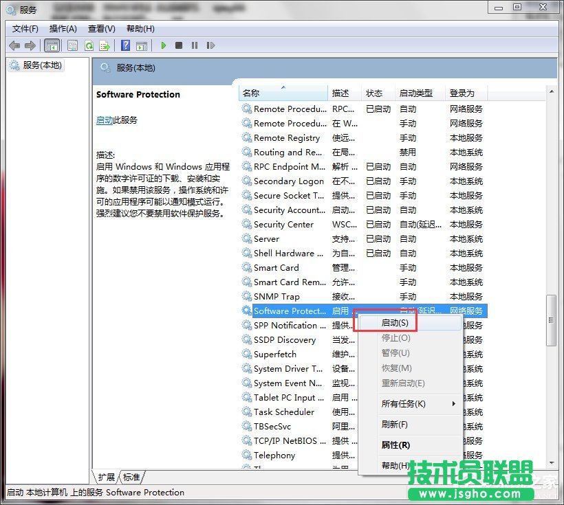 Win7ϵy(tng)Software Protection(w)oôQ
