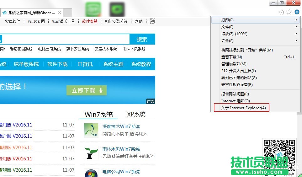 Win7系統(tǒng)下IE版本怎么看?