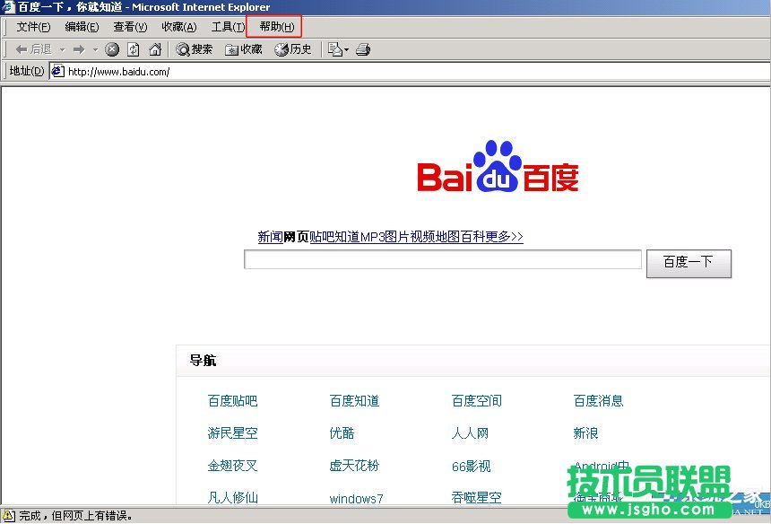 Win7系統(tǒng)下IE版本怎么看?