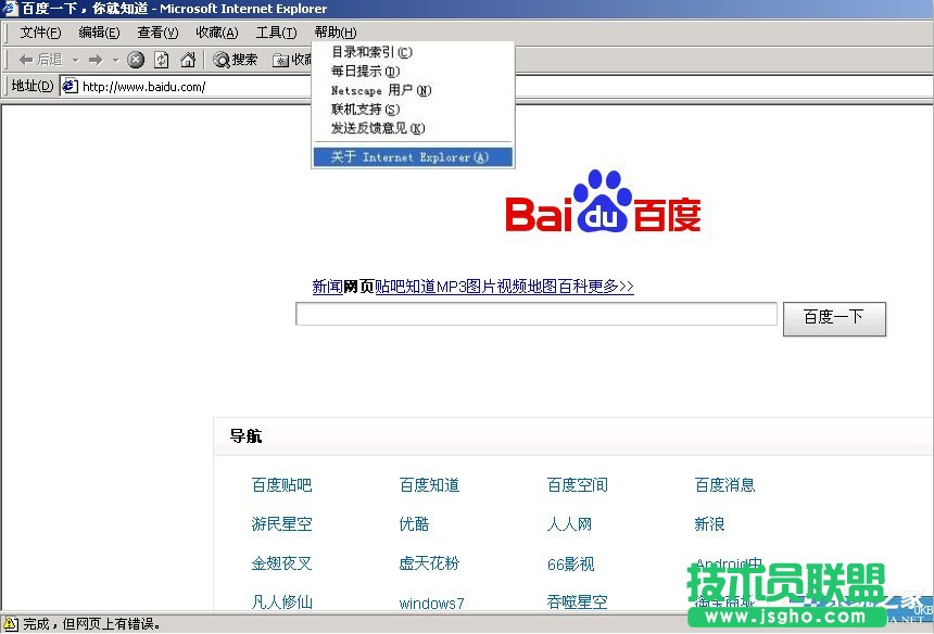 Win7系統(tǒng)下IE版本怎么看?