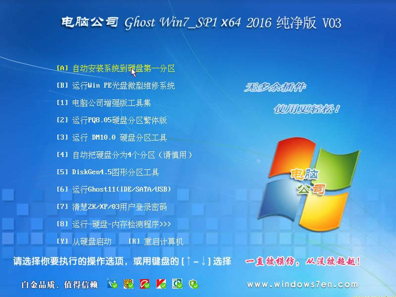 電腦公司win7 64位旗艦版光盤裝機(jī)過(guò)程(4)