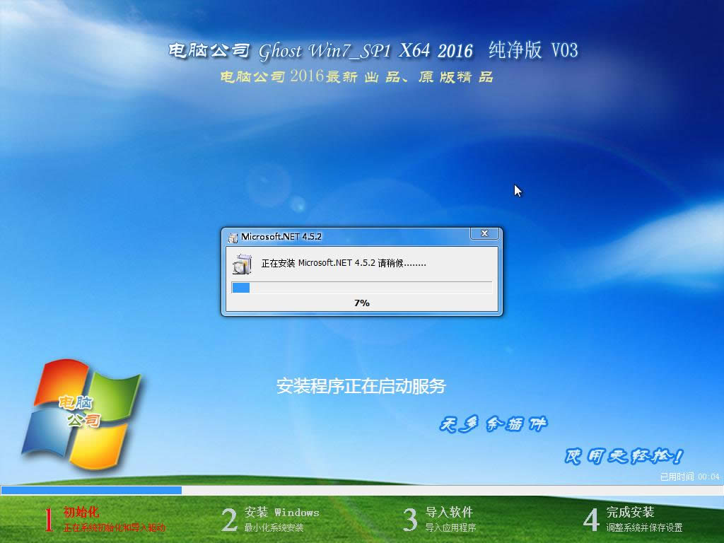 電腦公司win7 64位旗艦版光盤裝機(jī)過(guò)程(5)