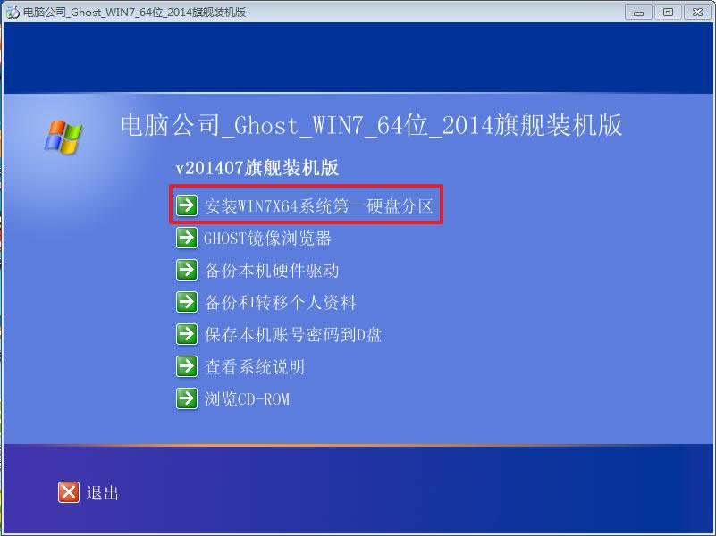 ghost win7 64λX˾Ş氲b̓M(q)(6)