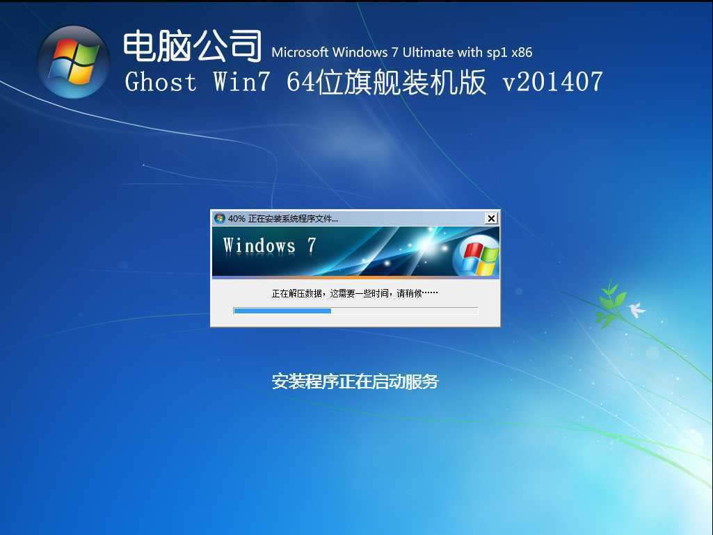ghost win7 64λX˾Ş氲b̓M(q)(10)