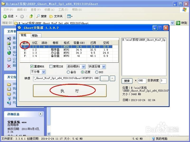 Windows7 64位最新純凈ghost系統(tǒng)安裝全過程(4)