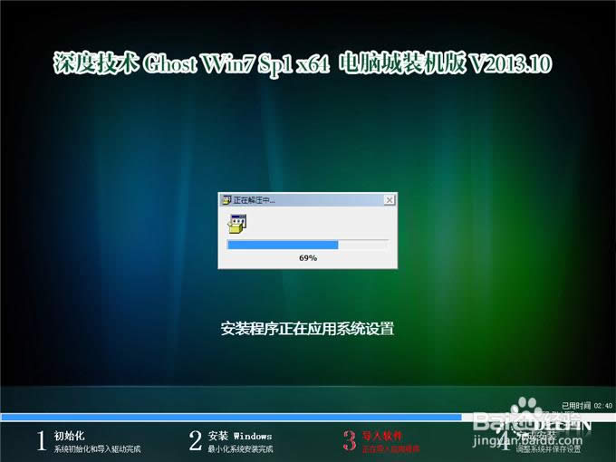 Windows7 64位最新純凈ghost系統(tǒng)安裝全過程(8)