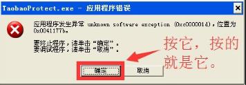 win7ϵy(tng)PCF(xin)óe`TaobaoProtect.exe Ų鷽