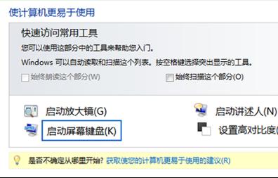 妙用虛擬鍵盤以解Win7系統(tǒng)鍵盤故障時(shí)的燃眉之急