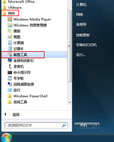 win7配備的截圖功能要怎么正確使用?