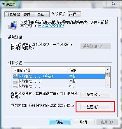 創(chuàng)建還原點(diǎn)