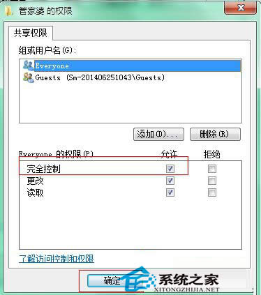 如何讓W(xué)indows7共享文件夾修改添加或刪除文件