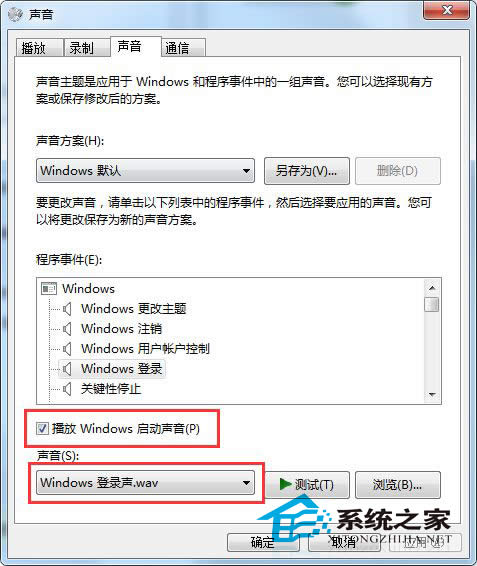 Win7提示開(kāi)機(jī)成功的聲音消失了如何解決?