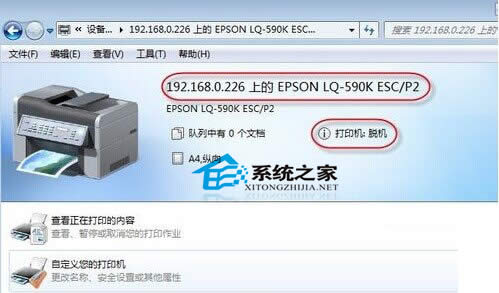 Windows7重啟后連接網(wǎng)絡(luò)共享的打印機(jī)顯示脫機(jī)怎么辦?