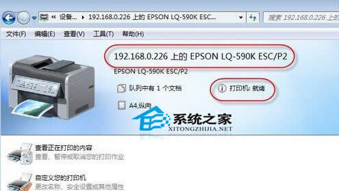 Windows7重啟后連接網(wǎng)絡(luò)共享的打印機(jī)顯示脫機(jī)怎么辦?