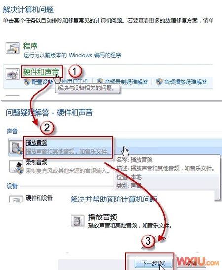win7旗艦版解決系統(tǒng)沒(méi)有聲音顯示“未插入揚(yáng)聲器或者是耳機(jī)”故障教程
