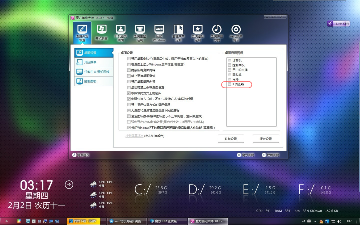 Win7  ϵy(tng)dQ]D(bio)н^
