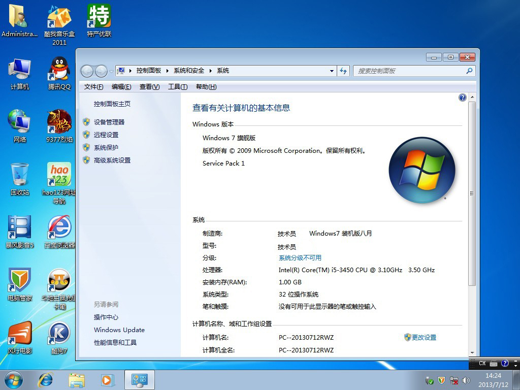 ghost win7dԔ΁O(sh)Xϵy(tng)漼