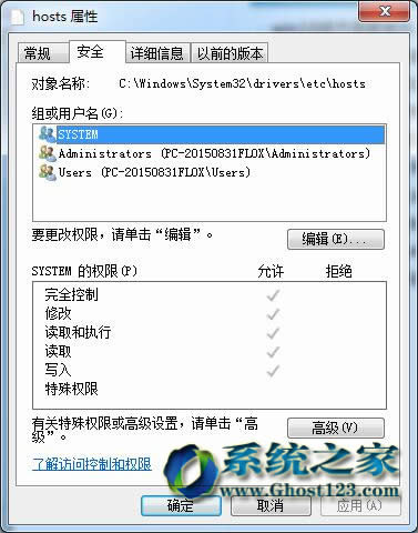 νQghost win7Ş޸hostsļ(qun)޲ܱĆ}