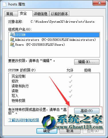 νQghost win7Ş޸hostsļ(qun)޲ܱĆ}
