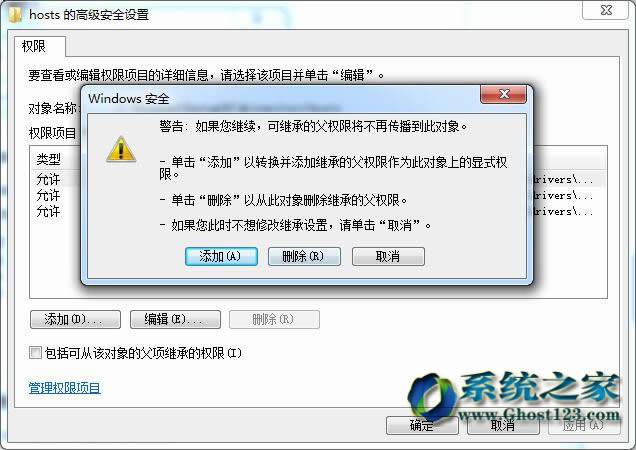 νQghost win7Ş޸hostsļ(qun)޲ܱĆ}