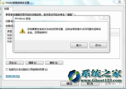 νQghost win7Ş޸hostsļ(qun)޲ܱĆ}