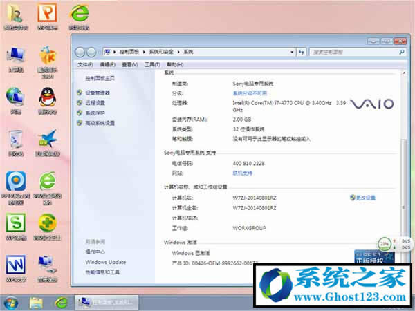 免激活筆記本Win7系統旗艦版推薦下載