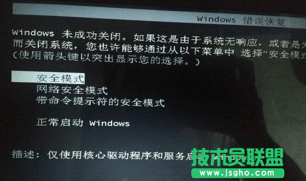 win7ôðȫģʽޏ(f)Xϵy(tng)