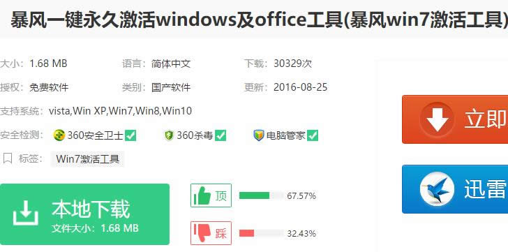 激活 激活