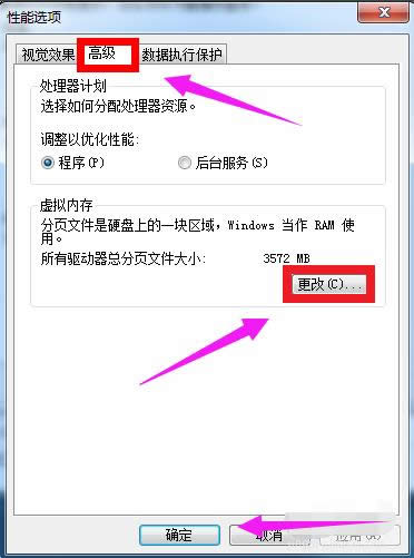 設(shè)置虛擬內(nèi)存 設(shè)置虛擬內(nèi)存