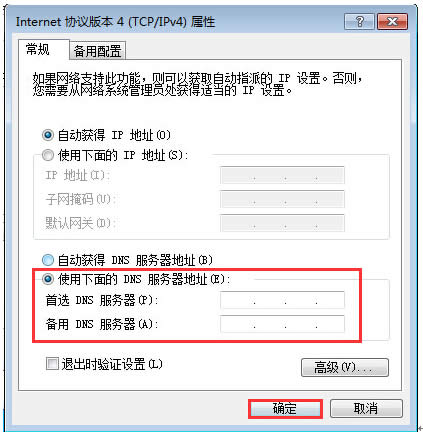 ք޸windows7ϵy(tng)DNS