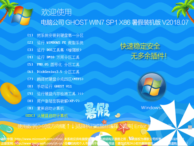 X˾ GHOST WIN7 SP1 X86 bC(j) V2018.0732λ