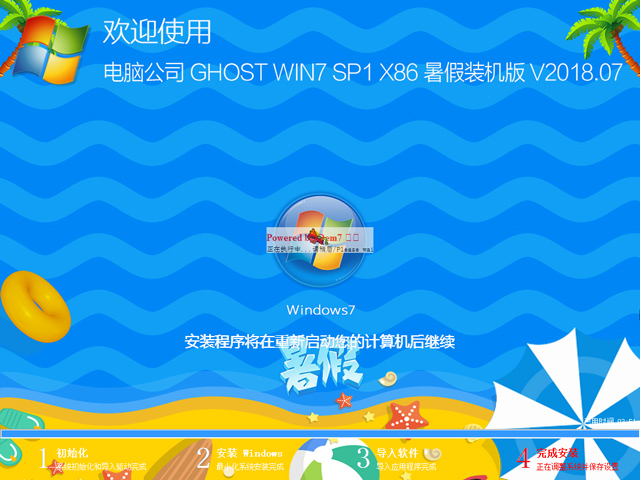 X˾ GHOST WIN7 SP1 X86 bC(j) V2018.0732λ