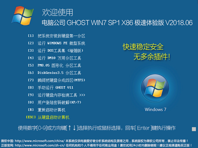 X˾ GHOST WIN7 SP1 X86 Ow(yn) V2018.0632λ