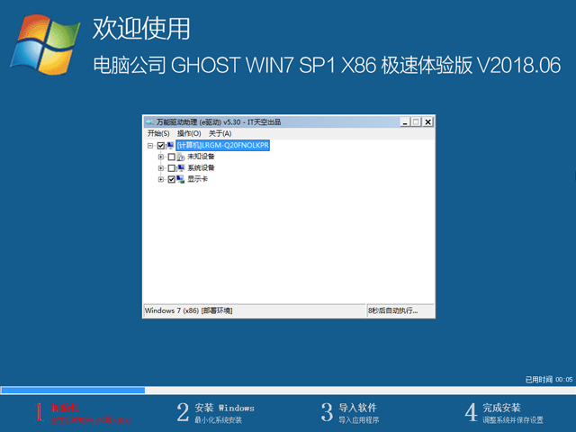 X˾ GHOST WIN7 SP1 X86 Ow(yn) V2018.0632λ