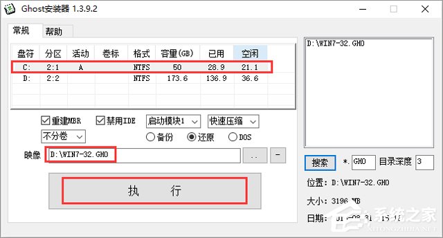 X˾ GHOST WIN7 SP1 X86 Ow(yn) V2018.0632λ