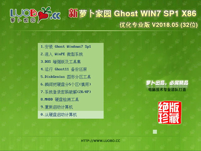 }҈@ GHOST WIN7 SP1 X86 (yu)I(y) V2018.05 (32λ)