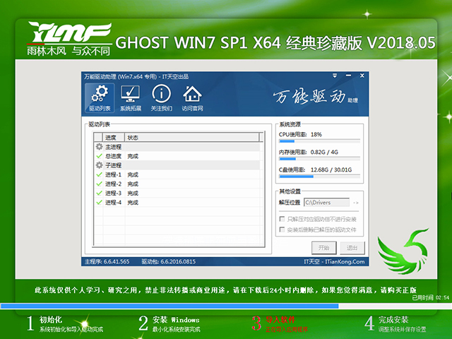 ľL(fng) GHOST WIN7 SP1 X64 (jng)ذ V2018.0564λ