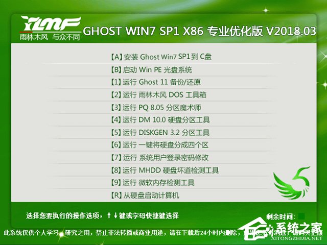 ľL(fng) GHOST WIN7 SP1 X86 (zhun)I(y)(yu) V2018.0332λ
