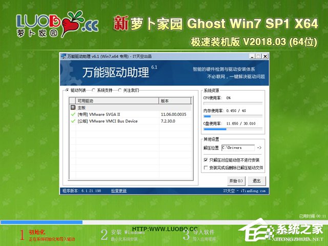蘿卜家園 GHOST WIN7 SP1 X64 極速裝機版 V2018.03(64位)