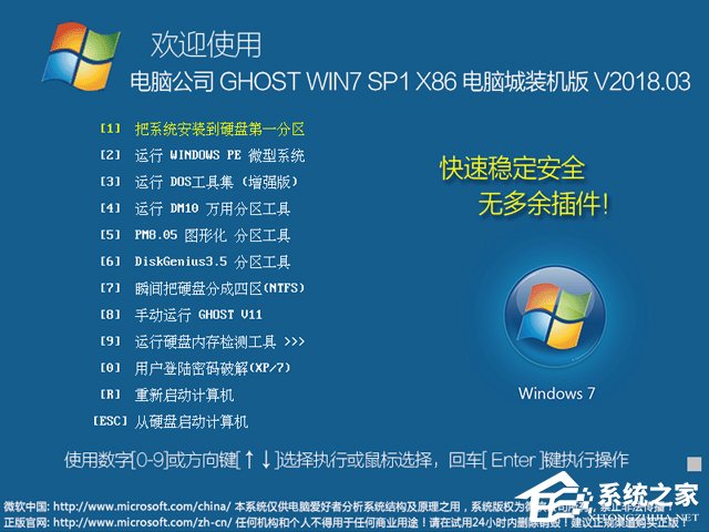 X˾ GHOST WIN7 SP1 X86 XbC(j) V2018.0332λ