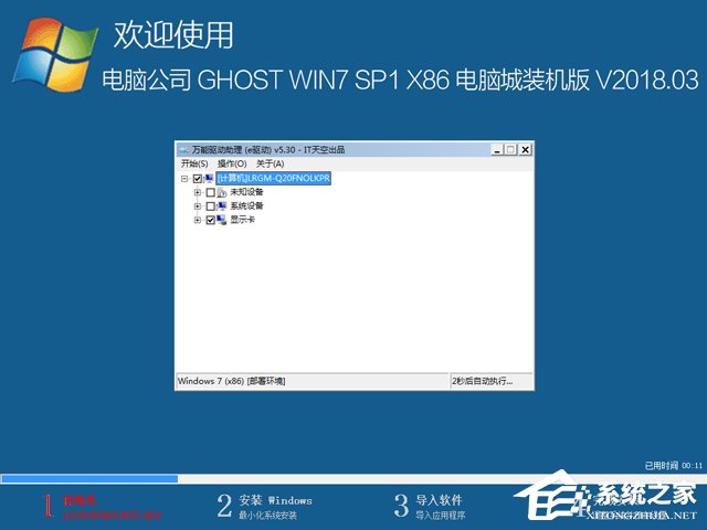 X˾ GHOST WIN7 SP1 X86 XbC(j) V2018.0332λ