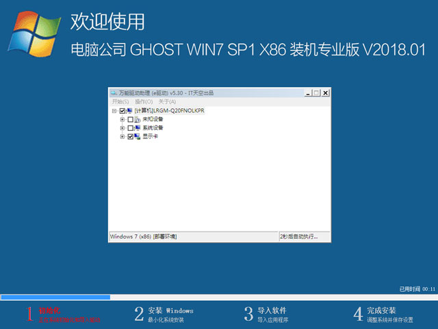 X˾ GHOST WIN7 SP1 X86 bCI(y) V2018.0132λ