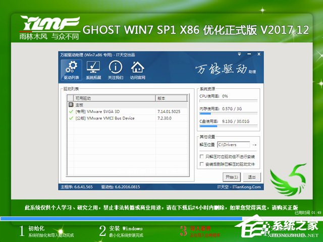 ľL(fng) GHOST WIN7 SP1 X86 (yu)ʽ V2017.1232λ